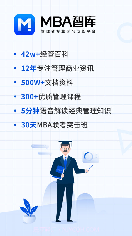 MBA智库商学院截图3 MBA智库商学院截图3