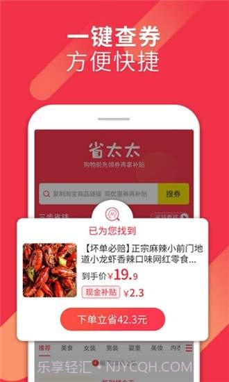 省太太截图3 省太太截图3