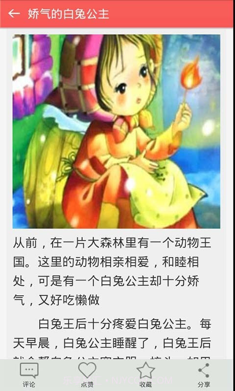 听妈妈讲故事截图2 听妈妈讲故事截图2