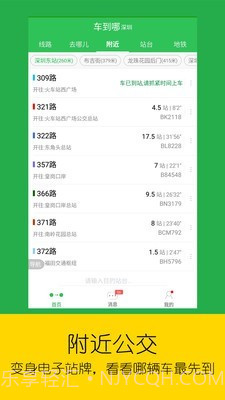 实时公交截图2 实时公交截图2