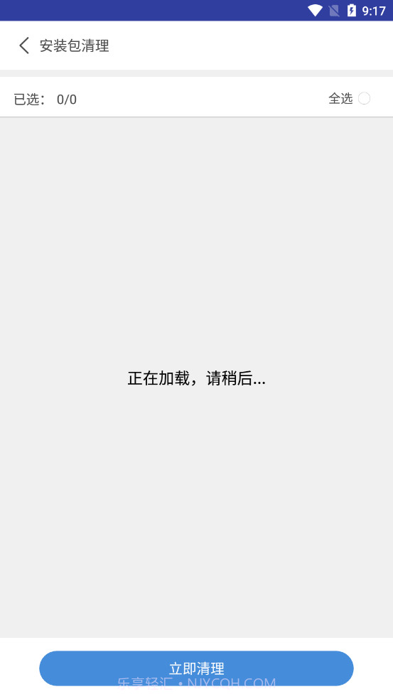 火绒手机清理卫士最新版截图1