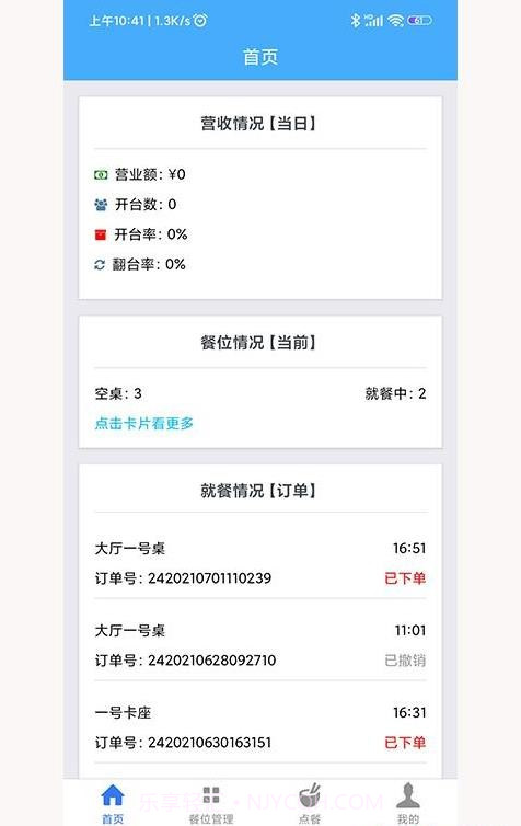 优泰点餐管理截图1 优泰点餐管理截图1
