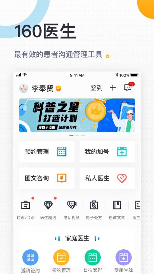 医生助手截图5