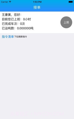 包钢好司机包钢版截图1