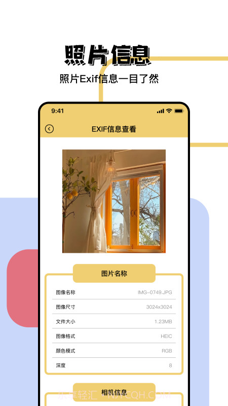 照片信息查看器截图2 照片信息查看器截图2