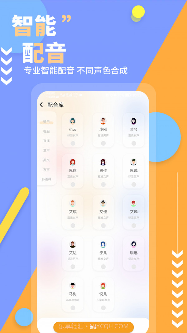 文字转语音免费版截图5 文字转语音免费版截图5