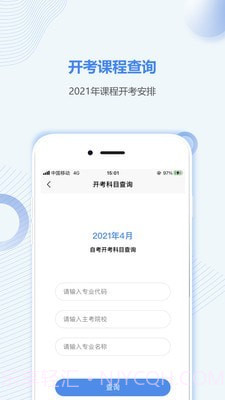 辽宁自考之家截图3 辽宁自考之家截图3