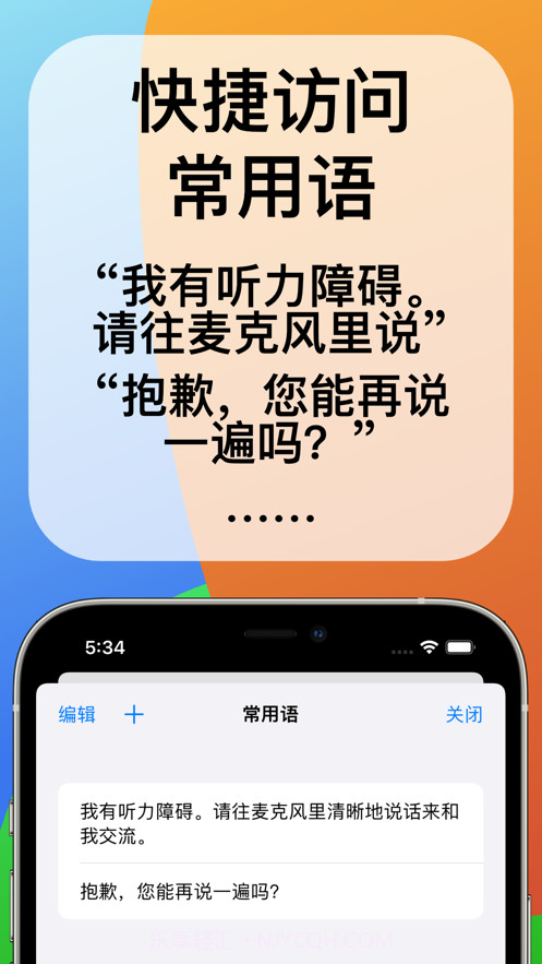 迷你语音聋人听障人士沟通交流截图4 迷你语音聋人听障人士沟通交流截图4