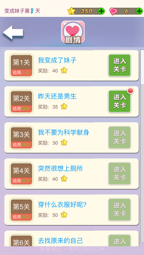 我变成了妹子截图3