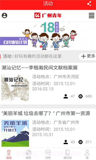 智慧团建截图3 智慧团建截图3