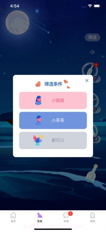 暮瑟社交截图3 暮瑟社交截图3
