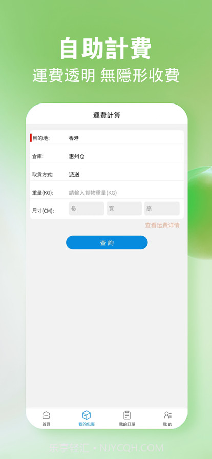 GQY集運截图4