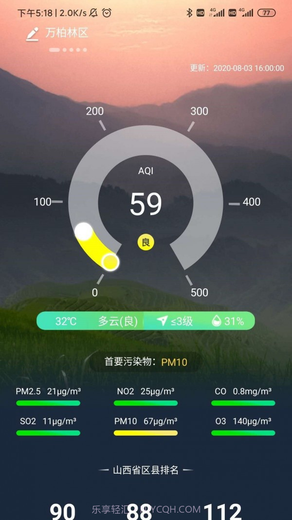 山西空气截图2 山西空气截图2