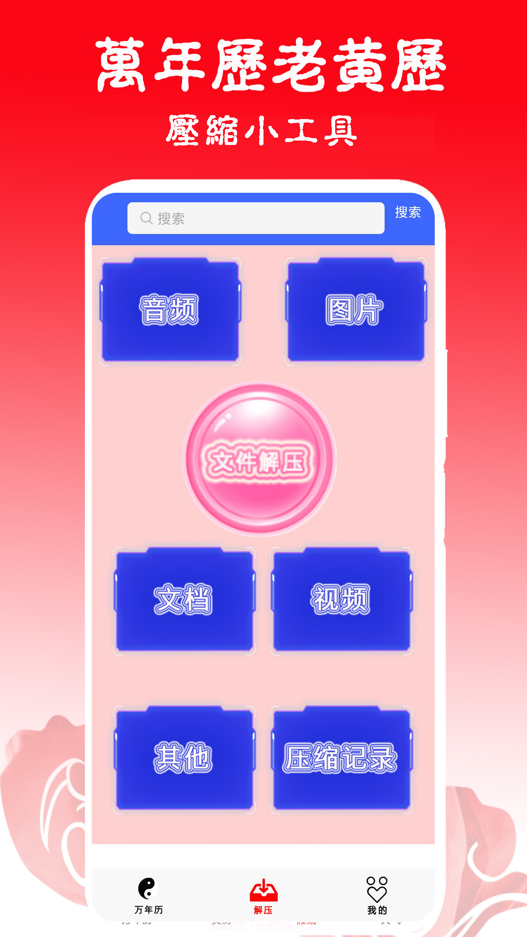 日历黄历万年历吉凶截图1 日历黄历万年历吉凶截图1