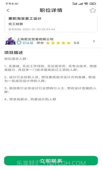 闪聘直招截图3 闪聘直招截图3