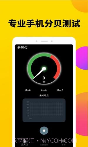 分贝噪声测试仪截图2