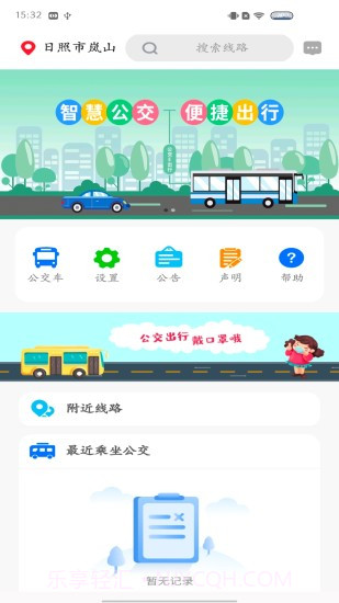 岚山公交截图5 岚山公交截图5