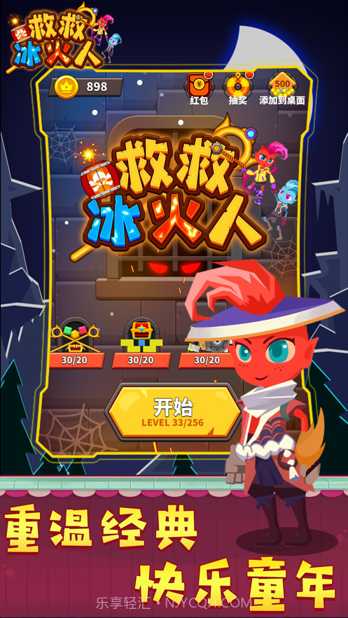 救救冰火人截图4 救救冰火人截图4