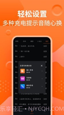 充电提示音管家截图4