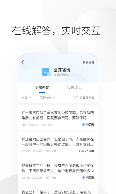 华律律师端截图3 华律律师端截图3
