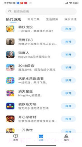小米快应用中心截图3 小米快应用中心截图3