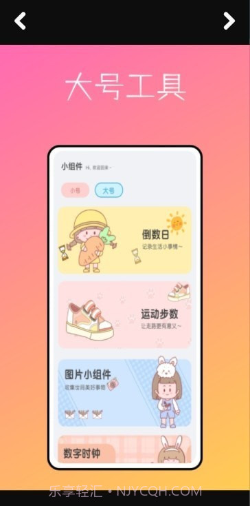 PandaWidget桌面小组件截图2