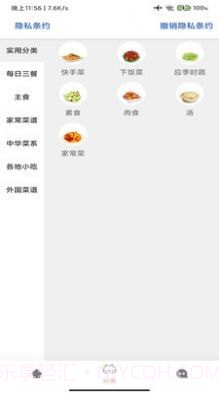 料理菜谱截图4 料理菜谱截图4