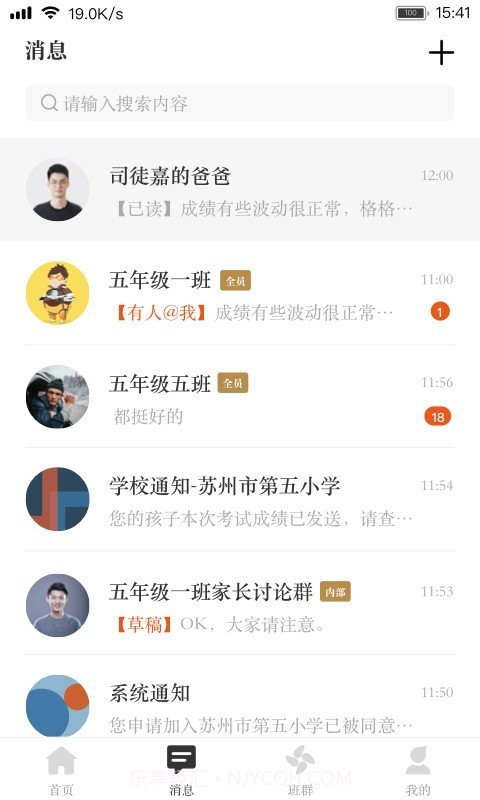 阅家校教师截图5 阅家校教师截图5