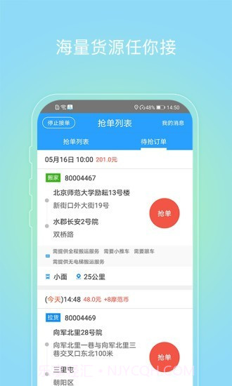摩范速运司机截图2 摩范速运司机截图2