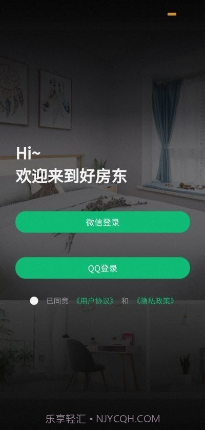 好房东租房截图2 好房东租房截图2
