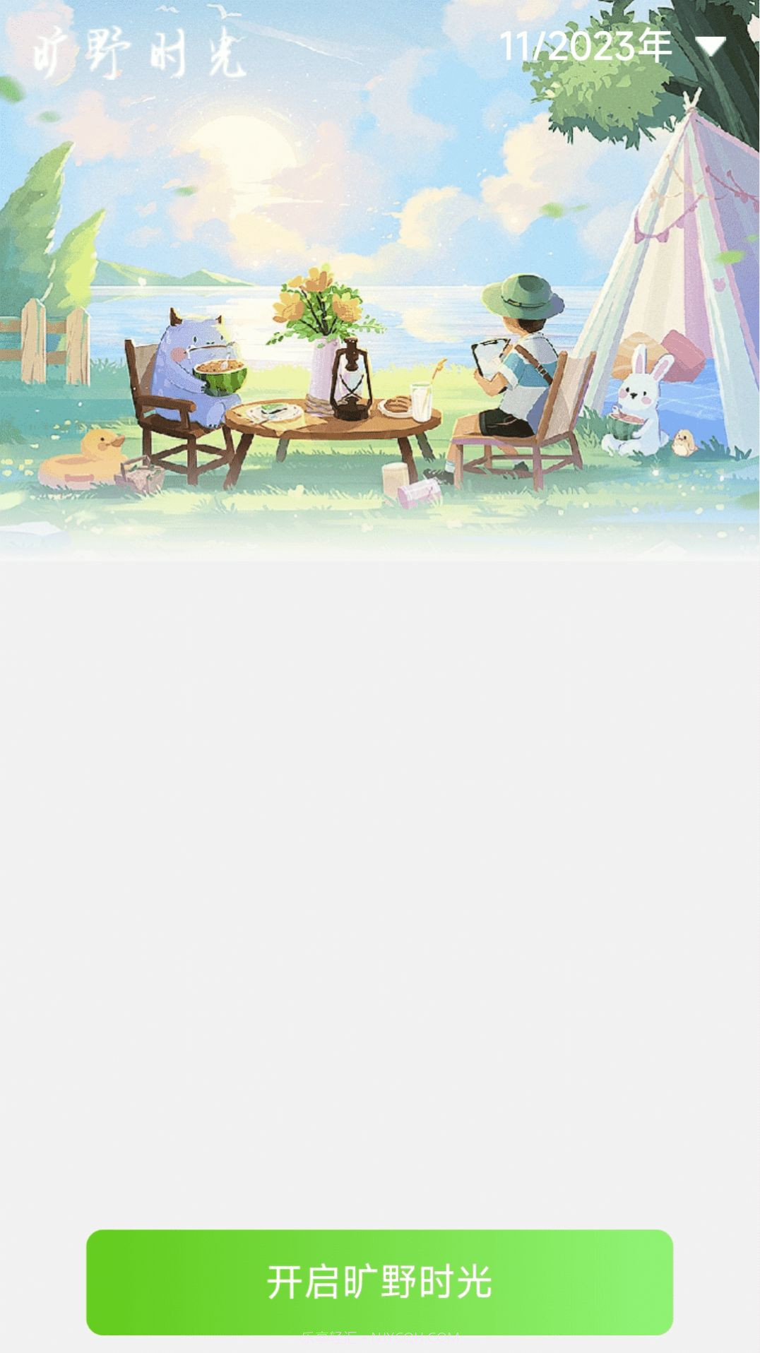 旷野时空截图1 旷野时空截图1