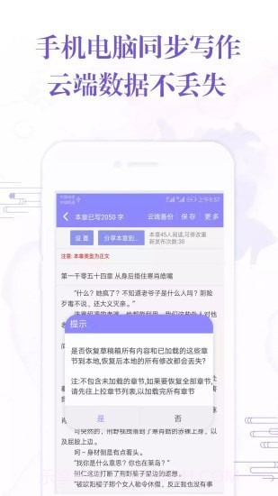 手机写小说截图3 手机写小说截图3