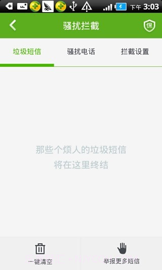 360卫士截图2 360卫士截图2