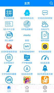 多功能助手截图1 多功能助手截图1