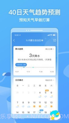 墨迹天气国际版截图2 墨迹天气国际版截图2