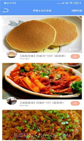 Fit瘦身减肥截图4 Fit瘦身减肥截图4