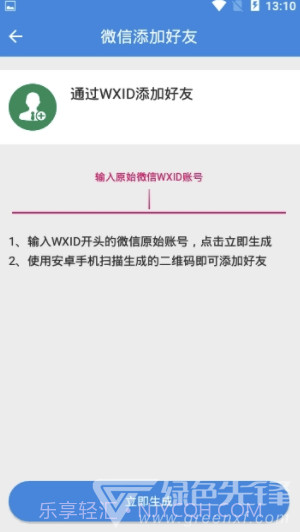 好友找回app(微信好友找回)V1.1 手机版截图2