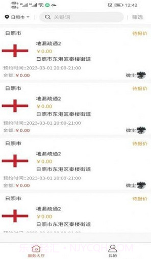 易家事师傅端截图2