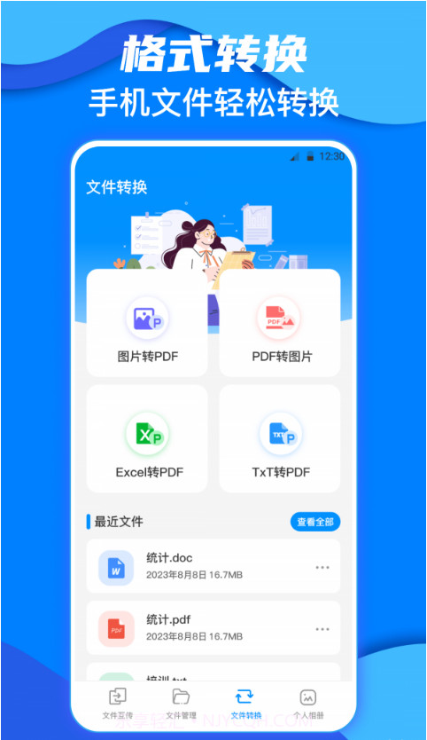 鹏成换机助手截图1 鹏成换机助手截图1