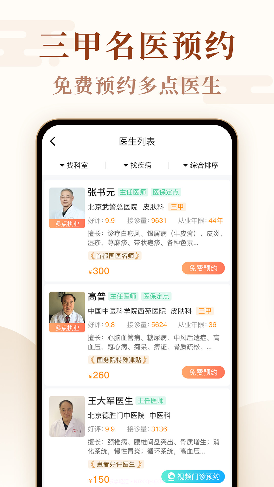 全国挂号截图2 全国挂号截图2