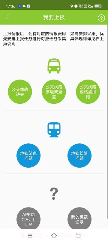 百度地图公交侠截图3