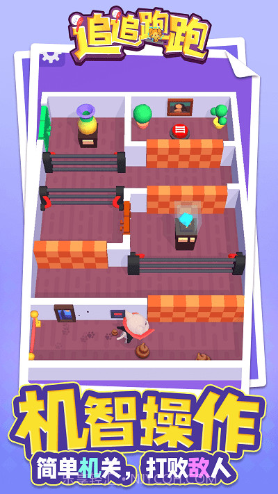 追追跑跑v1.1.1截图1