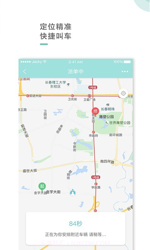吉汽出行截图2