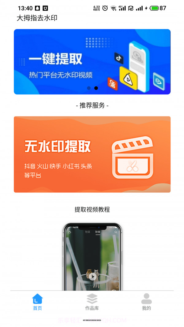 大拇指去水印截图4 大拇指去水印截图4