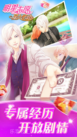 明星志愿:星之守护手游截图1 明星志愿:星之守护手游截图1