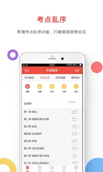 医考帮截图2 医考帮截图2