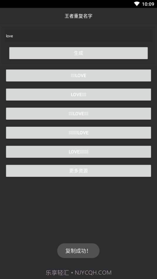 游戏重复名生成器截图2