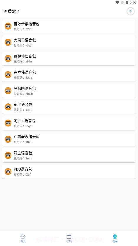 画质盒子截图2 画质盒子截图2