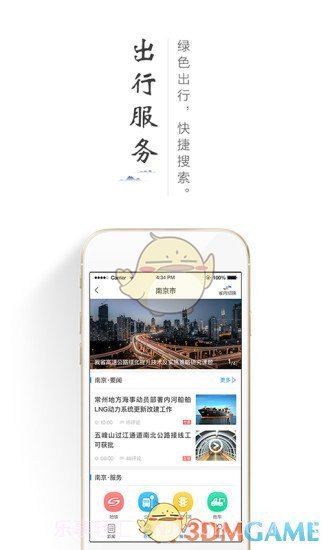 畅交通APP截图2 畅交通APP截图2