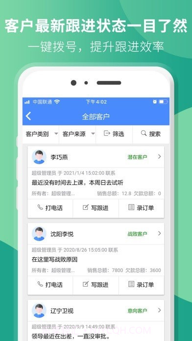 星烛CRM截图2 星烛CRM截图2